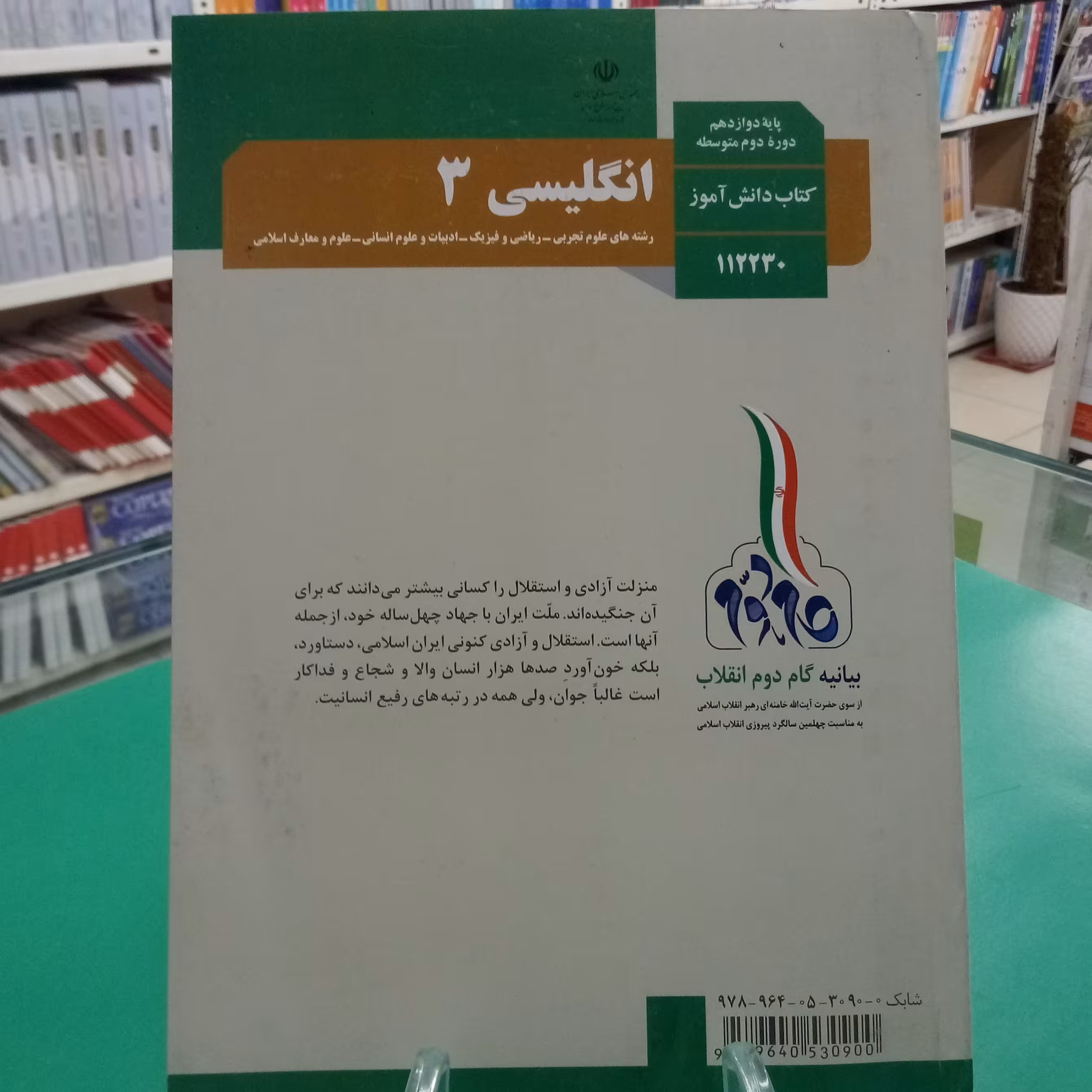 انگلیسی یازدهم کتاب درسی مشترک همه رشته ها 