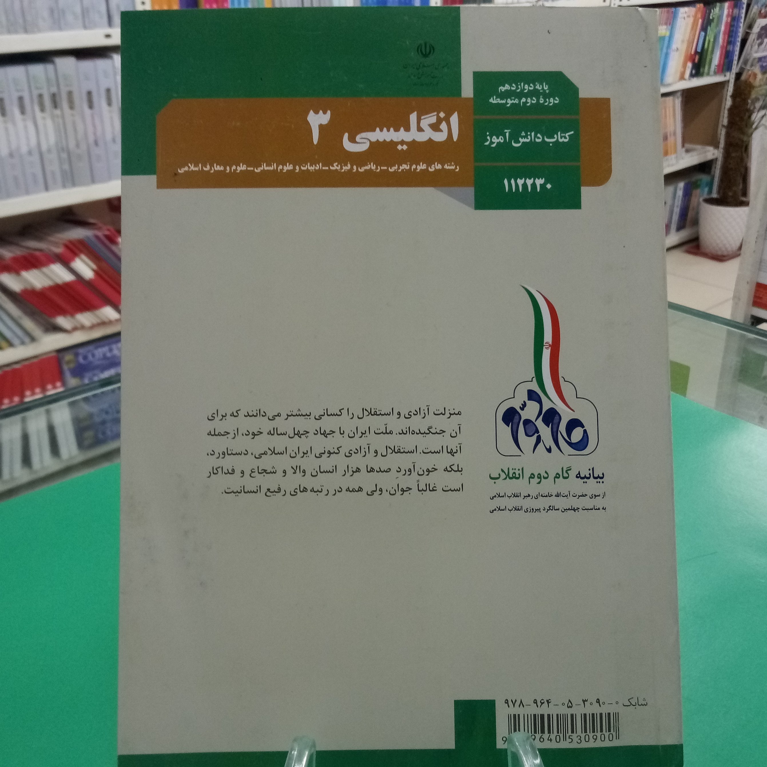 انگلیسی یازدهم کتاب درسی مشترک همه رشته ها