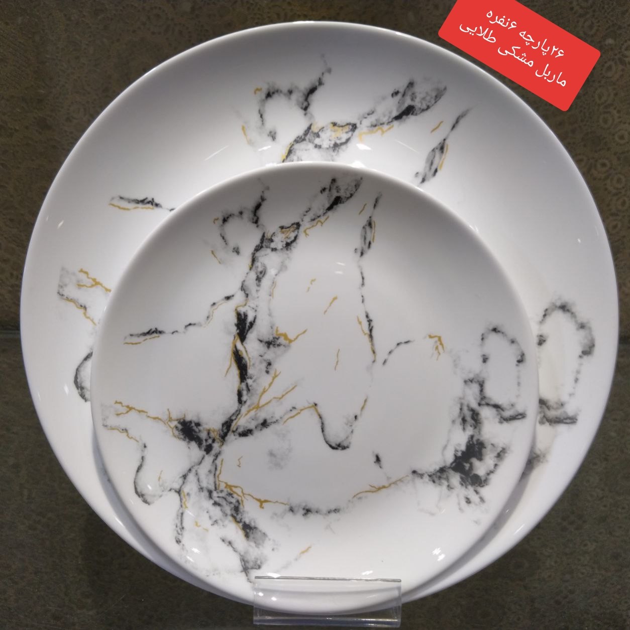 سرویس ارکوپال 26پارچه 6نفره(ماربل مشکی طلایی)