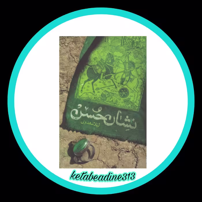 نشان حُسن