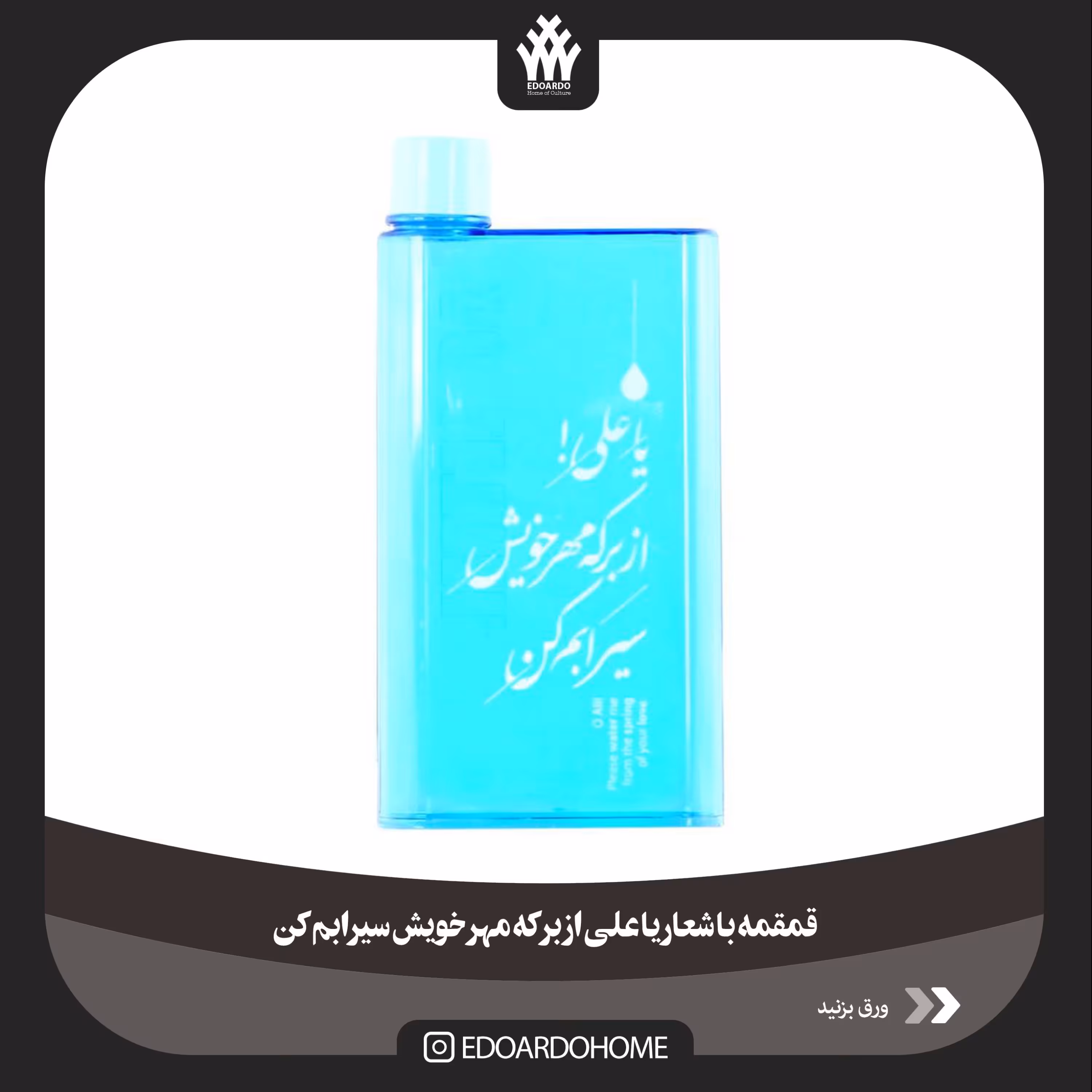 قمقمه آب یا علی از برکه مهر خویش سیرابم کن