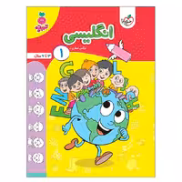 کتاب انگلیسی کودکان 1 اثر نرگس صفری انتشارات خیلی سبز