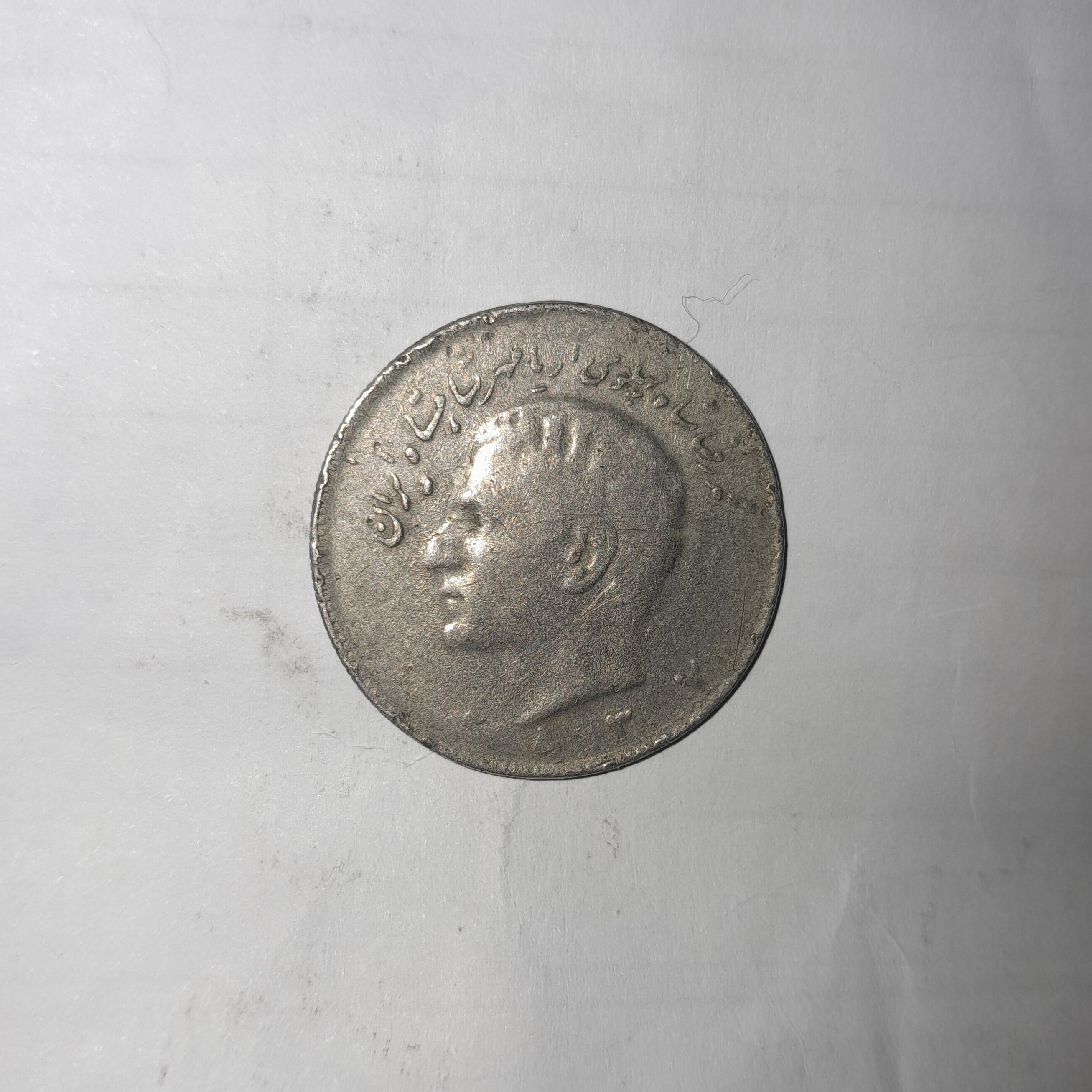 سکه 10 ریال 2537