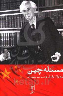 کتاب مسئله چین