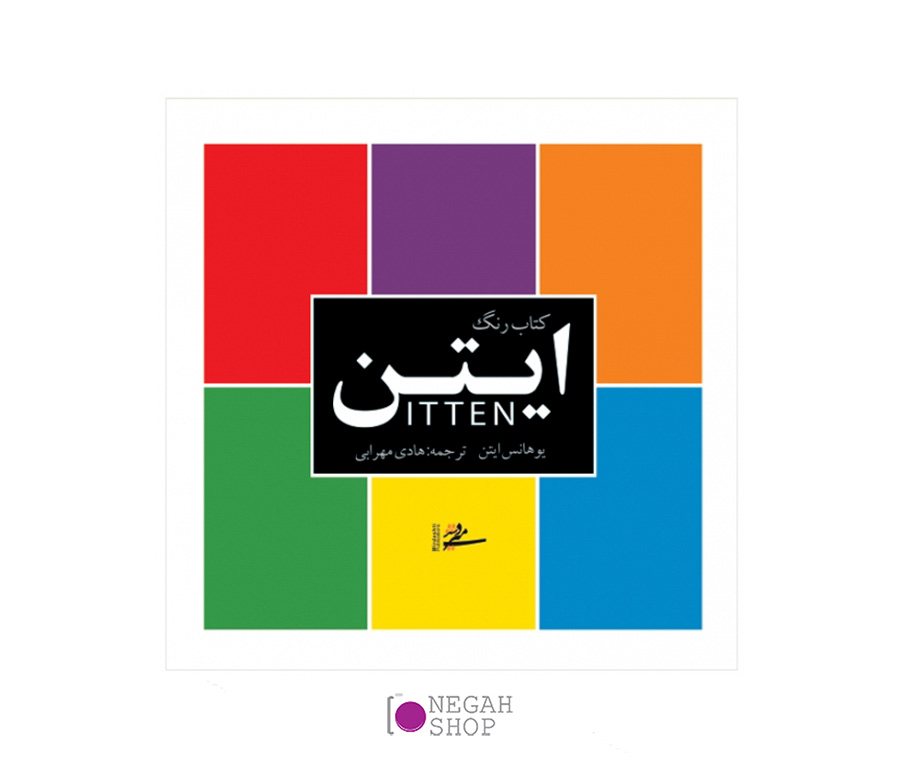 کتاب رنگ ایتن هادی مهرابی