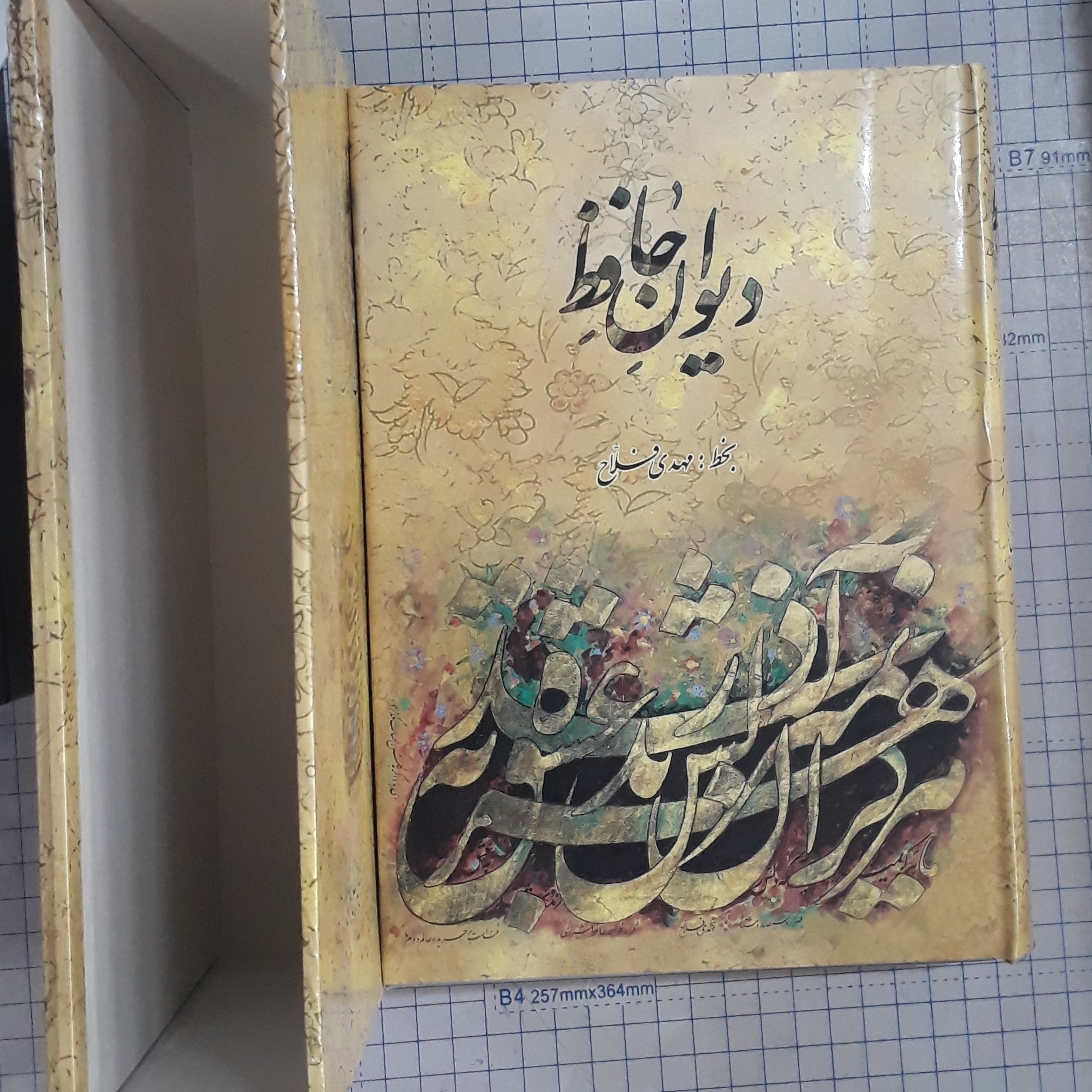 دیوان حافظ به خط مهدی فلاح