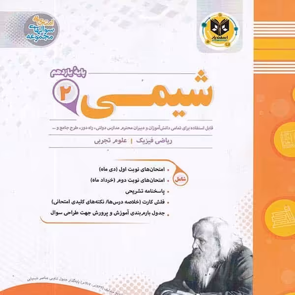 شیمی پایه یازدهم اسفندیار