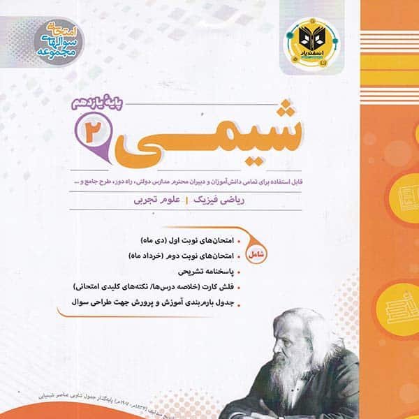 شیمی پایه یازدهم اسفندیار