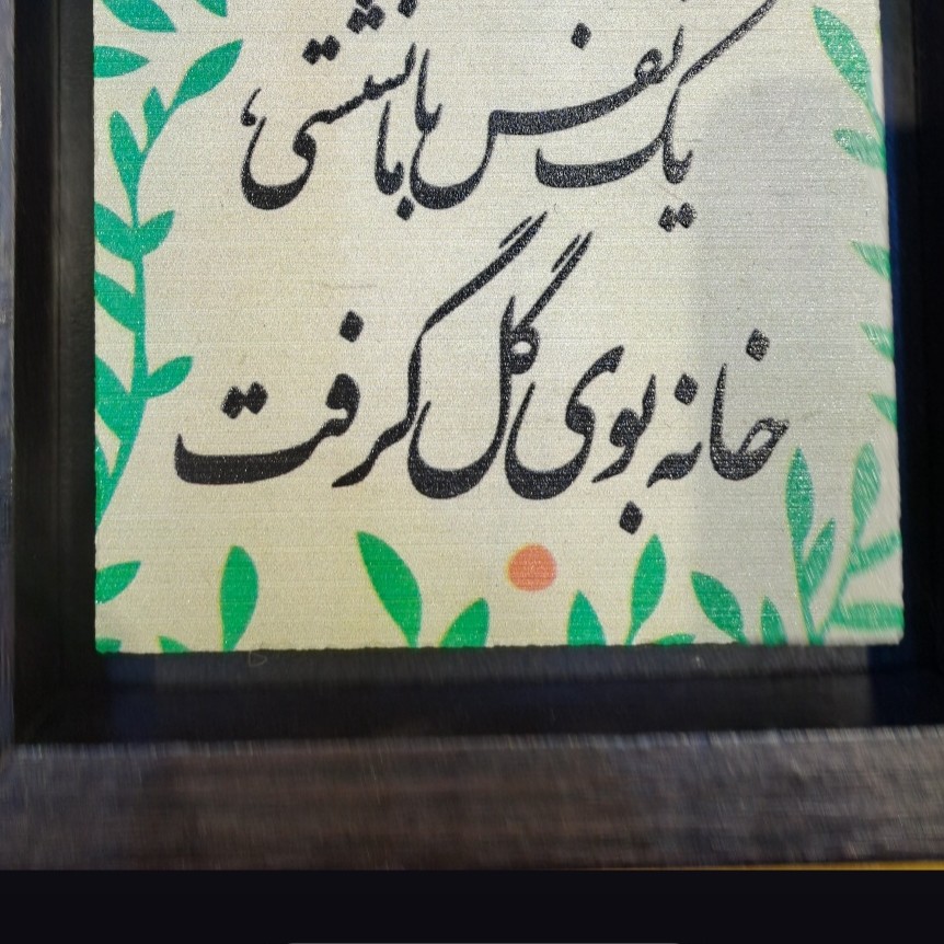 تابلو نوشته.جنس قاب چوبی و نوشته ها چاپ شده روی سنگ هستن