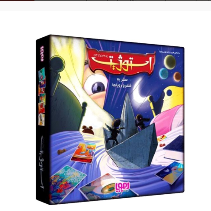 بازی فکری  استوژیت