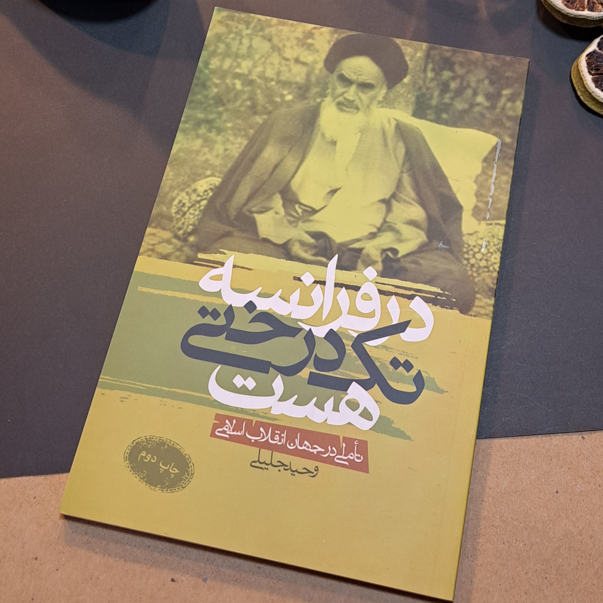 کتاب در فرانسه تک درختی است