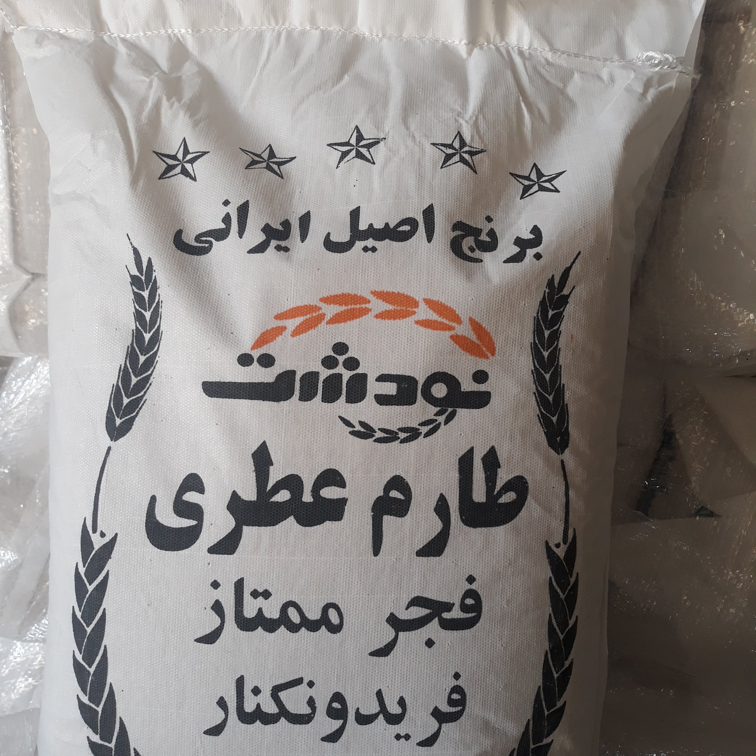 برنج فجر ممتاز اعلا شمال