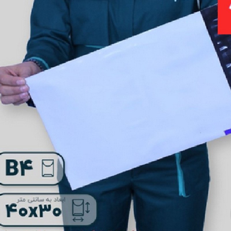 پاکت فلایر مخصوص پوشاک  سایز B4  -  پک 25 عددی