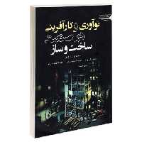 نوآوری و کارآفرینی در صنعت ساخت و ساز نشر طحان (22877)