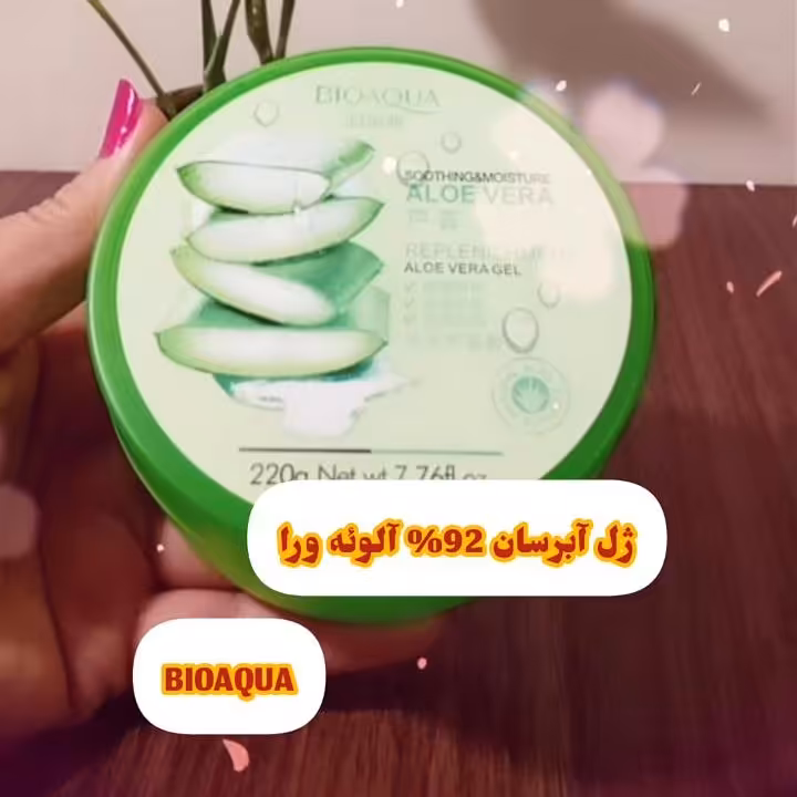 ژل آبرسان 92درصد آلوئه ورای بیوآکوا