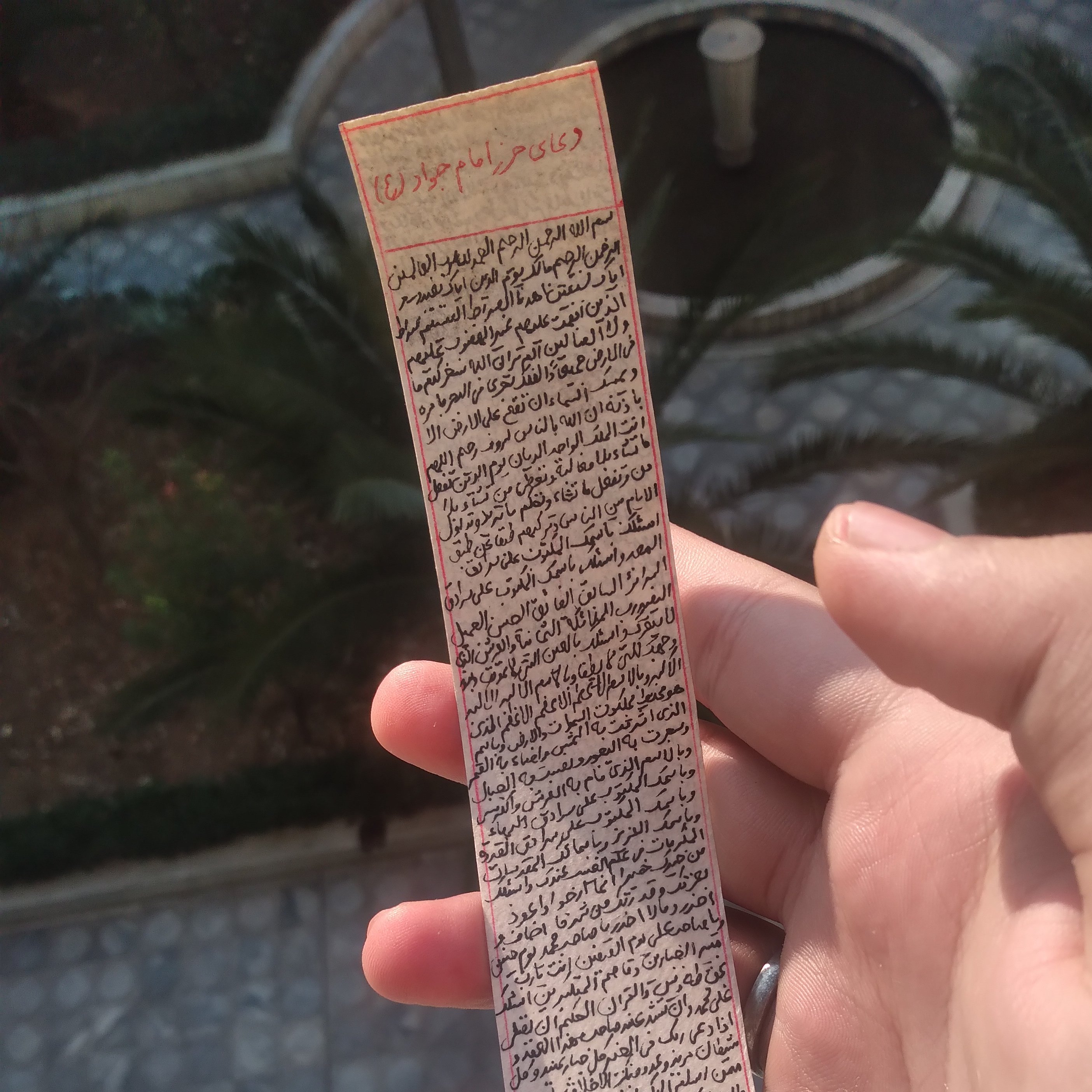 حرز امام جواد علیه السلام روی پوست آهو تضمینی 