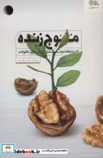 قیمت و خرید کتاب موج زنده اثر محمدصالح طیب نیا | ایده بوک