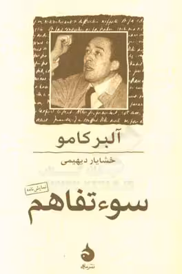 کتاب سوء تفاهم نشر ماهی