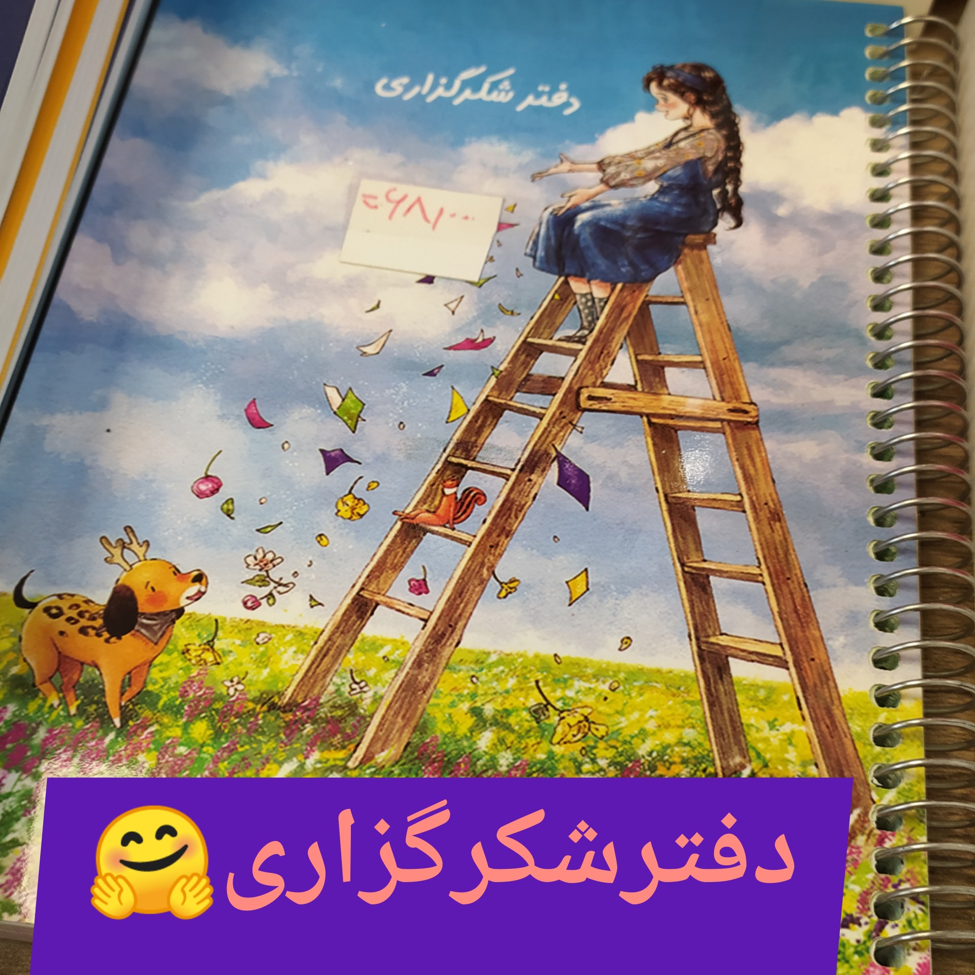 دفتر شکرگزاری جذاب و بامزه