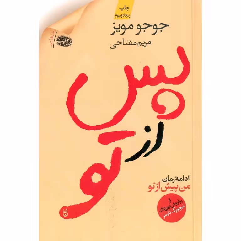 پس از تو