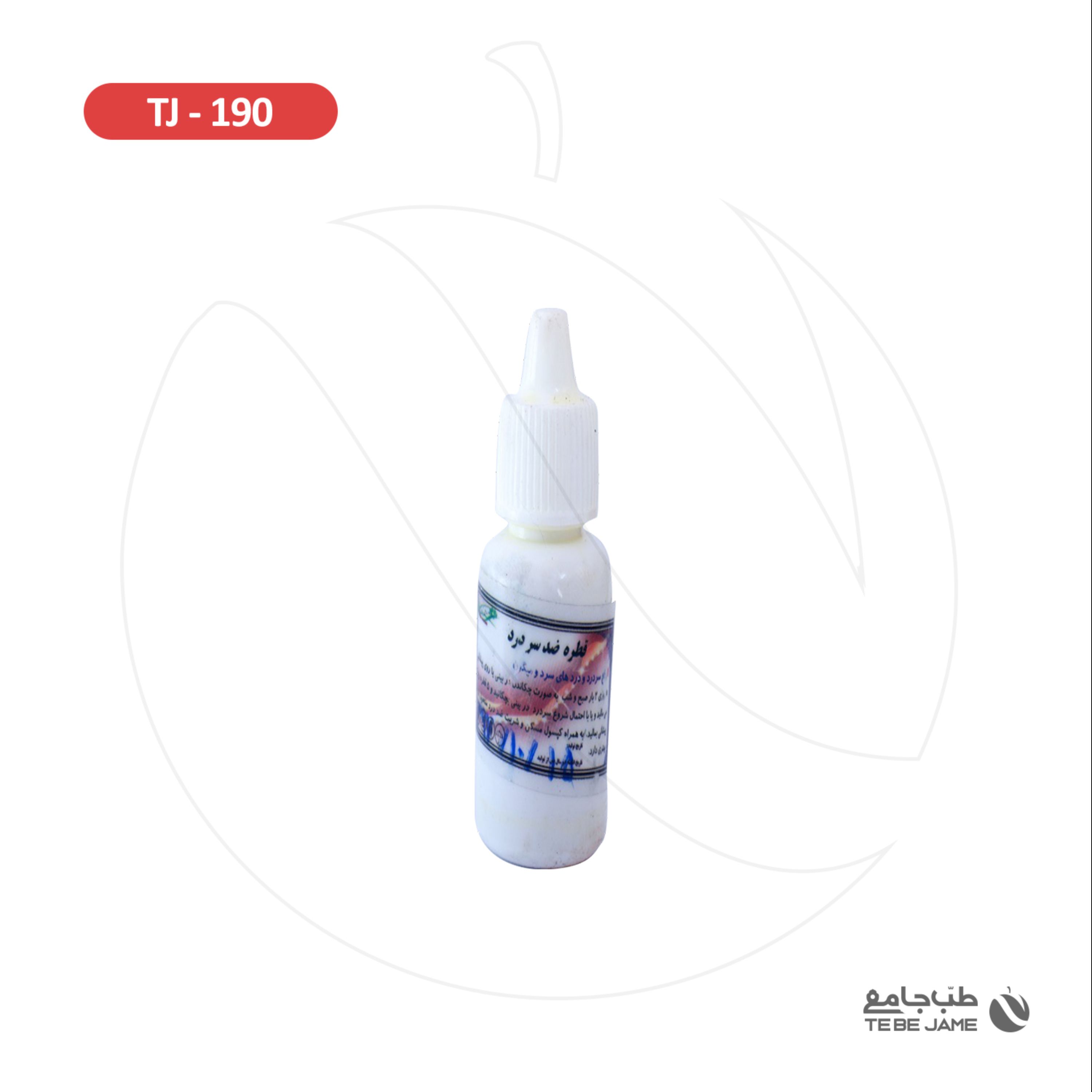 قطره ضد سر درد و میگرن طب جامع