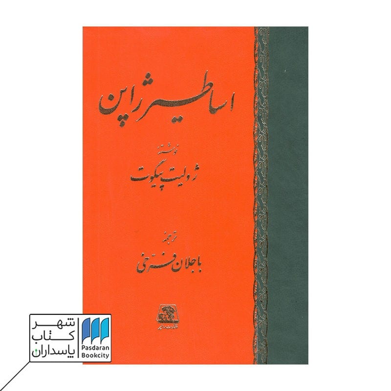 کتاب اساطیر ژاپن
