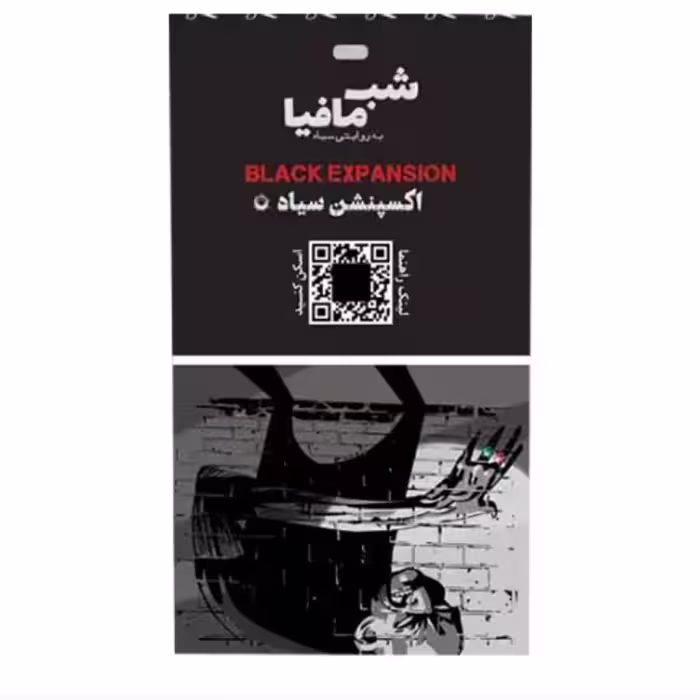 بازی فکری شب مافیا- افزونه سیاه