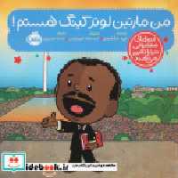 خرید کتاب آدم های معمولی دنیا من مارتین لوتر کینگ پرتقال | ایده بوک