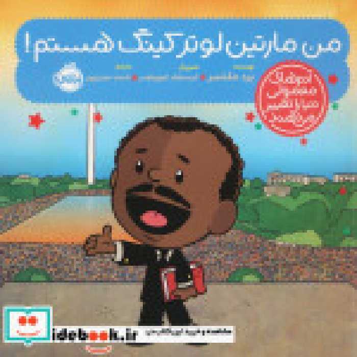 خرید کتاب آدم های معمولی دنیا من مارتین لوتر کینگ پرتقال | ایده بوک