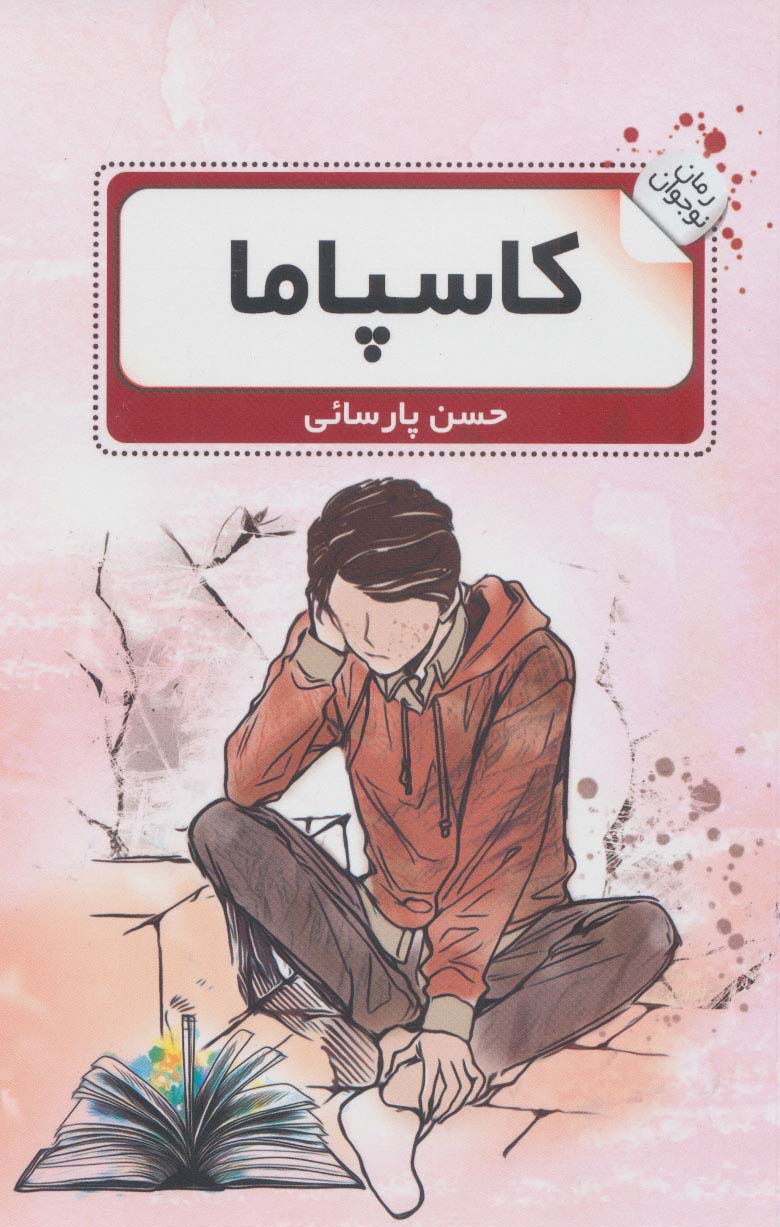 کتاب کاسپاما اثر حسن پارسائی