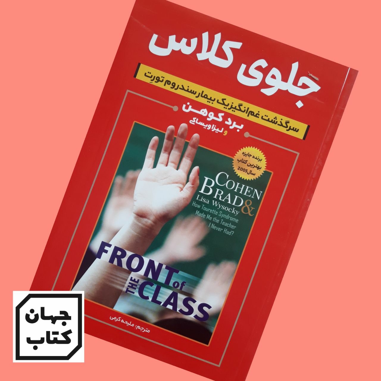 کتاب جلوی کلاس