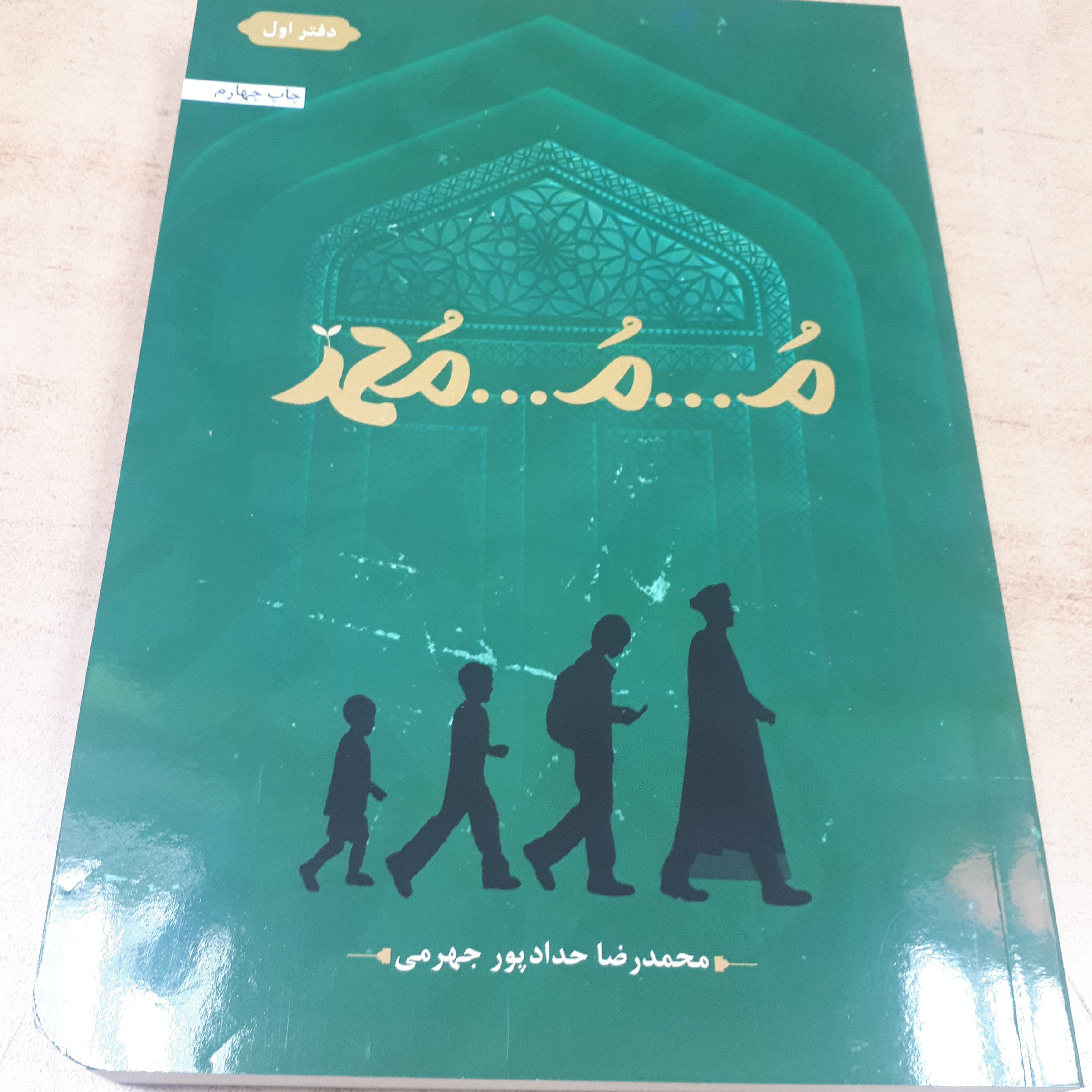 کتاب محمد