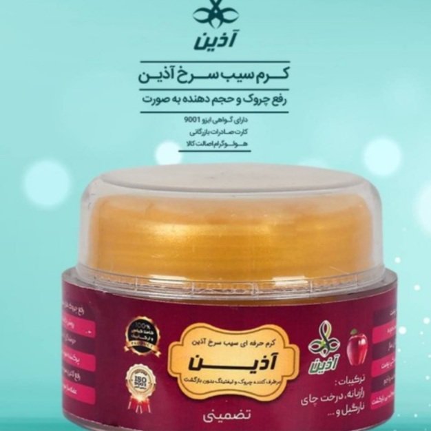 کرم سیب سرخ آذین