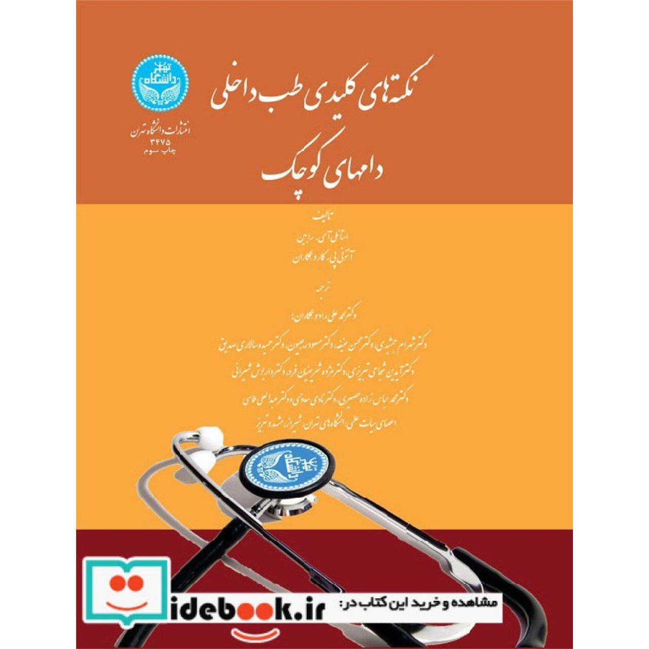 نکته های کلیدی طب داخلی دامهای کوچک 3475