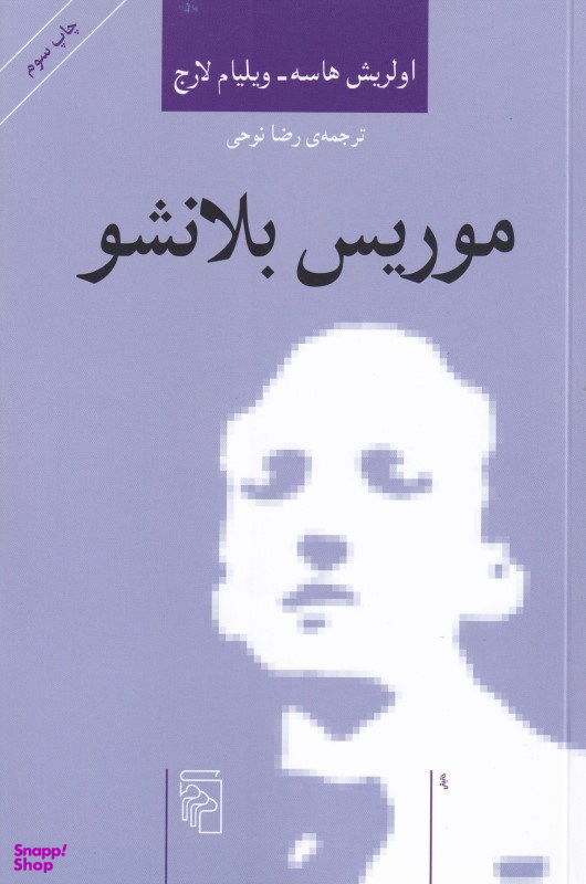 موریس بلانشو