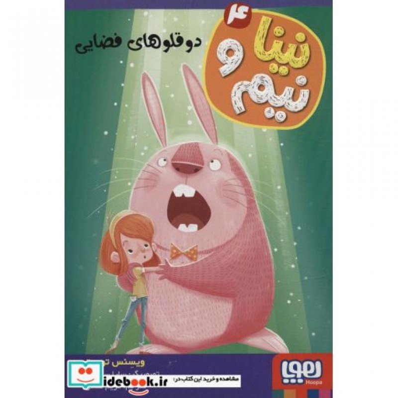کتاب نینا و نیم 4