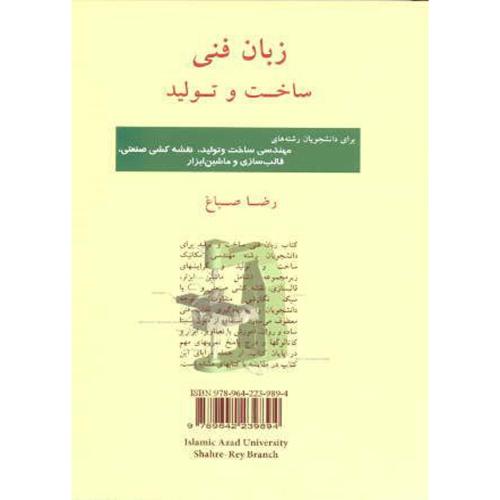 کتاب زبان فنی ساخت و تولید