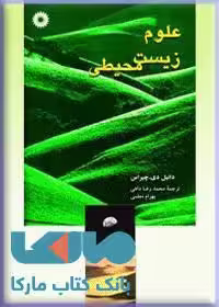 علوم زیستی محیطی مرکز نشر دانشگاهی