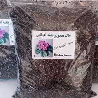 خاک مخصوص بنفشه آفریقایی ارسال از طریق تیپاکس یا چاپار (پس کرایه)  