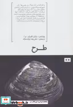 قیمت و خرید کتاب طرح اثر راشل کاسک | ایده بوک