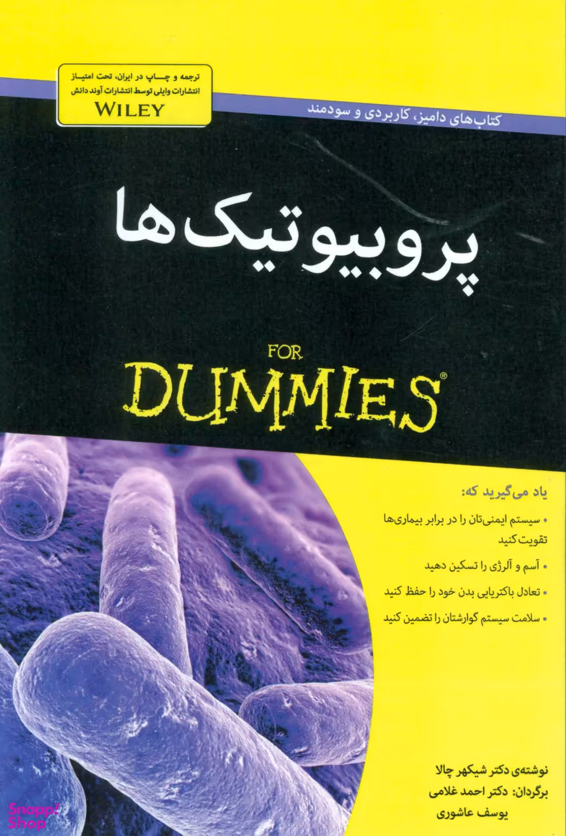 پروبیو تیک ها