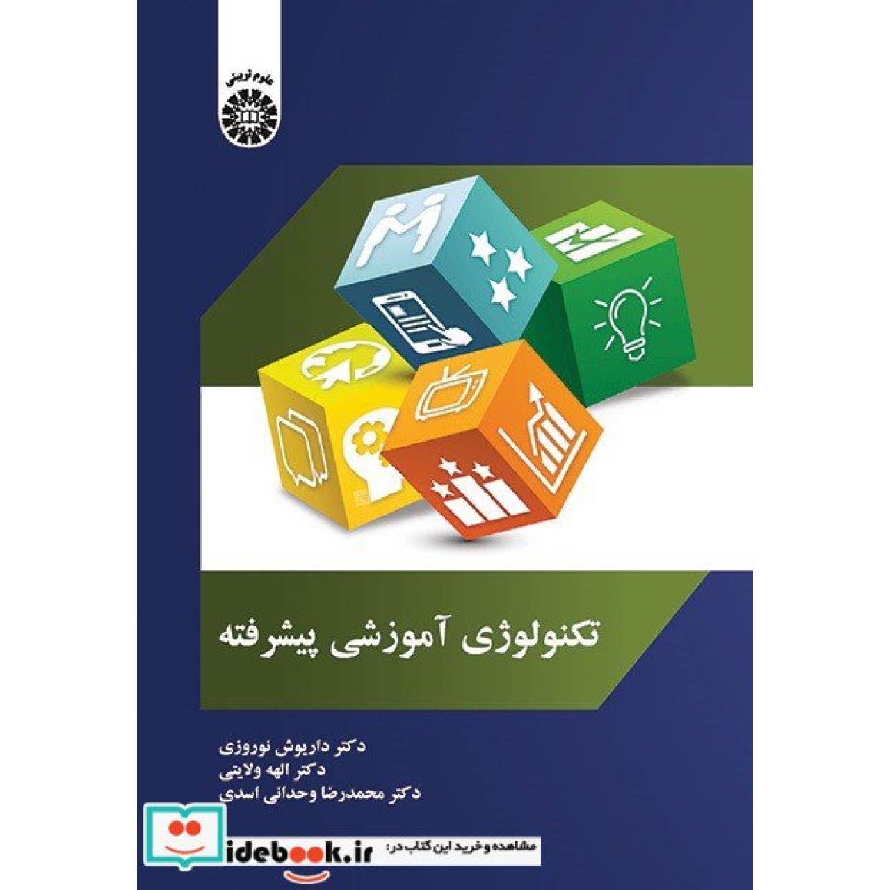 تکنولوژی آموزشی پیشرفته