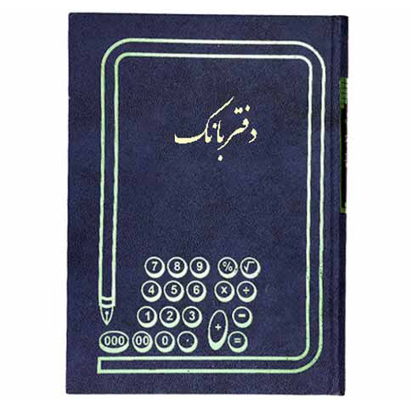 خرید دفتر بانک 100 برگ سایز رحلی