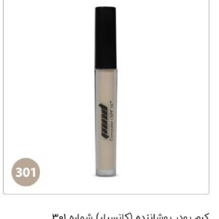 کرم پودر پوشاننده (کانسیلر) شماره 301