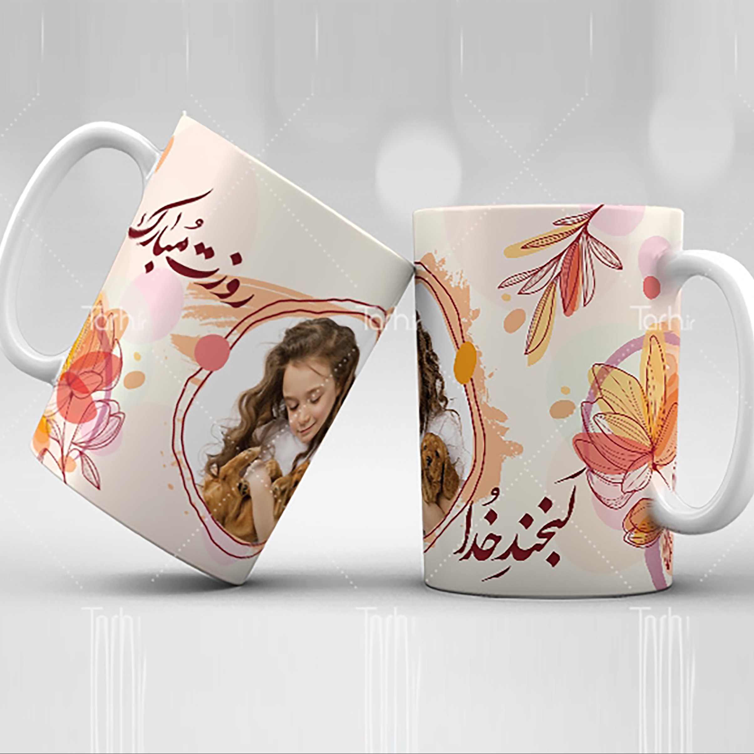 ماگ روز ختر  - میلاد حضرت معصومه (س)موضوعات مرتبط همرا ه با ارسال رایگان کد3
