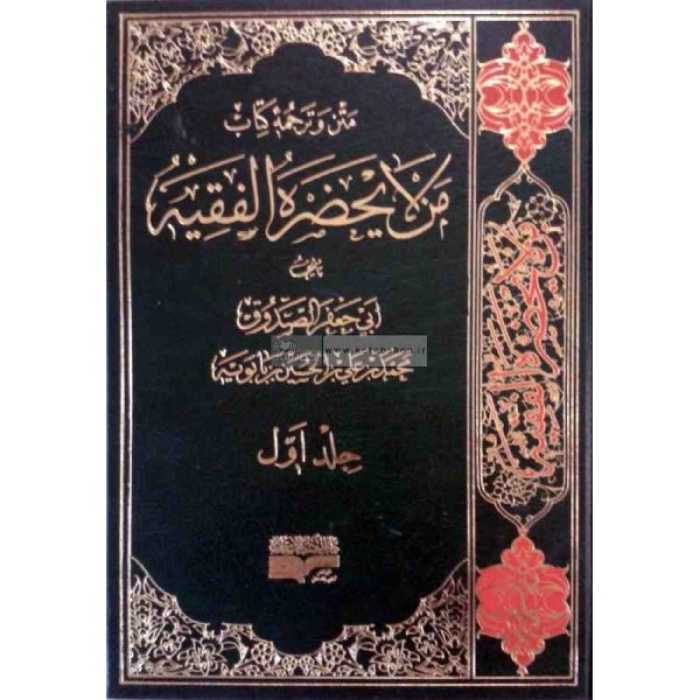 کتاب متن و ترجمه من لا یحضره الفقیه (دوره 6 جلدی)