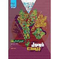 کتاب فرمول بیست عربی دوازدهم انسانی گاج چاپ 1403