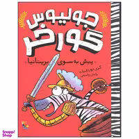 کتاب جولیوس گورخر پیش به سوی بریتانیا اثر گری نورتفیلد انتشارات میچکا