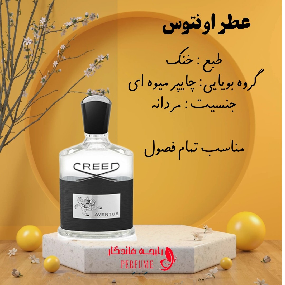 عطر اونتوس درجه 2 شیشه 10 گرمی