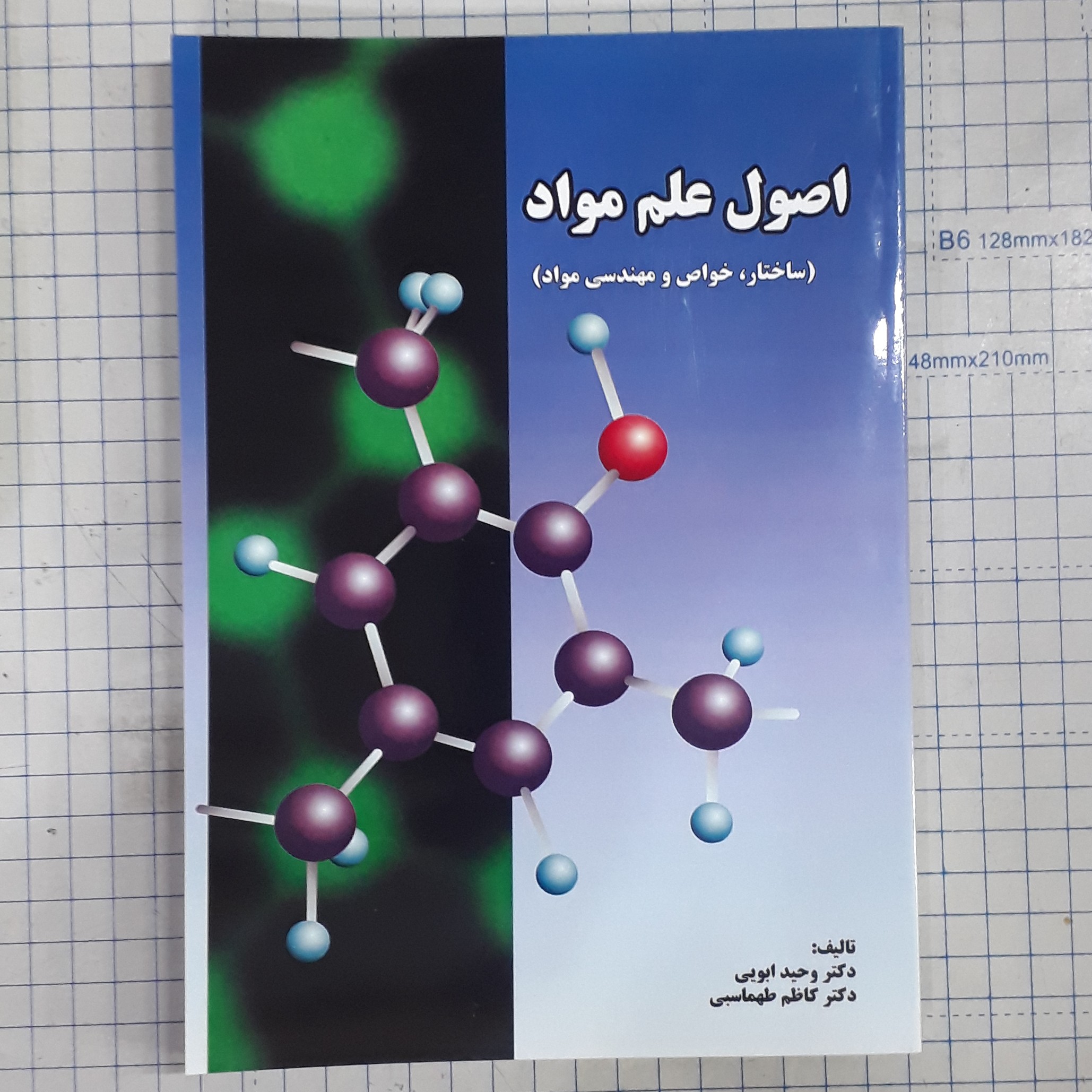 اصول علم مواد